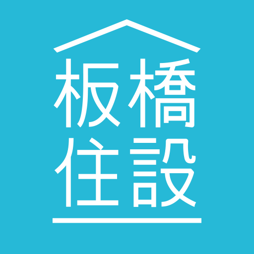 板橋住設